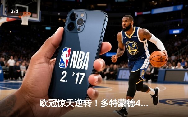 欧冠惊天逆转！多特蒙德4-2绝杀马竞，萨比策传射建功锁定决赛席位 - 2