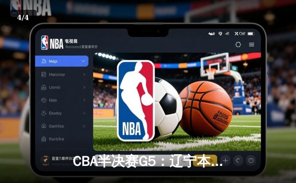 CBA半决赛G5：辽宁本钢加时逆转广东宏远 赵继伟37分创生涯新高 - 4
