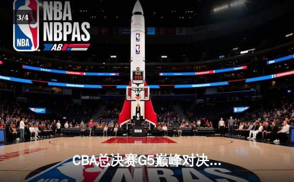CBA总决赛G5巅峰对决：辽宁本钢加时险胜广东宏远，赵继伟三分雨锁定三连冠 - 3